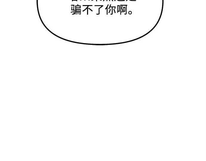 漫画《入手神话级专属装备》第182话第287张图