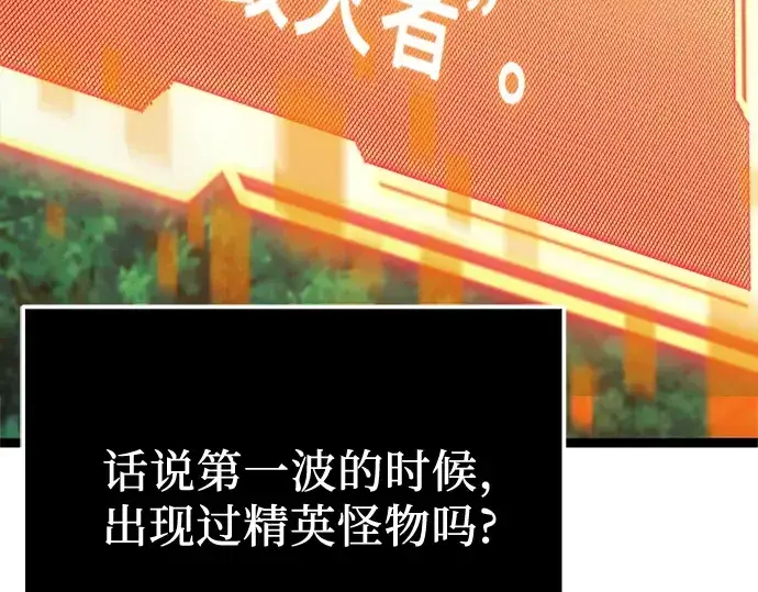 漫画《入手神话级专属装备》第182话第34张图
