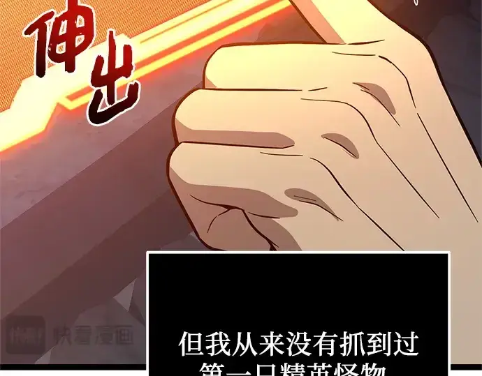 漫画《入手神话级专属装备》第182话第42张图