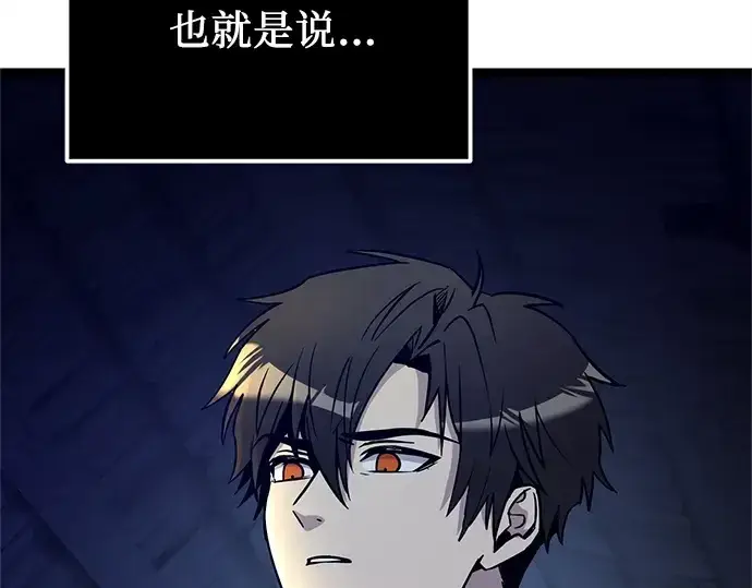 漫画《入手神话级专属装备》第182话第44张图