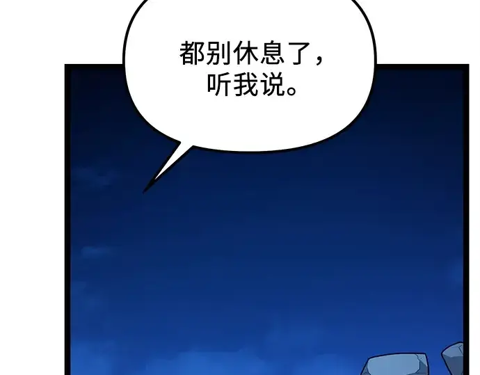 漫画《入手神话级专属装备》第182话第59张图