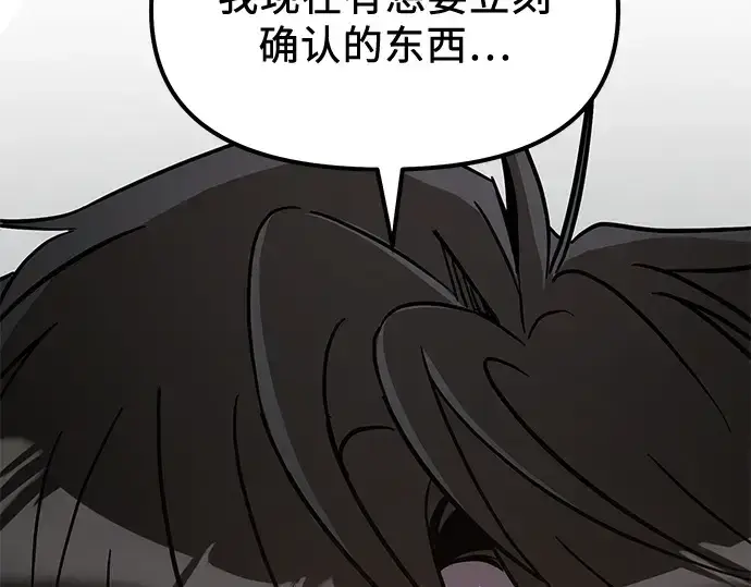 漫画《入手神话级专属装备》第182话第66张图