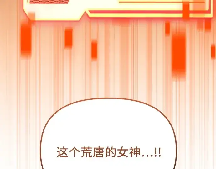 漫画《入手神话级专属装备》第182话第75张图