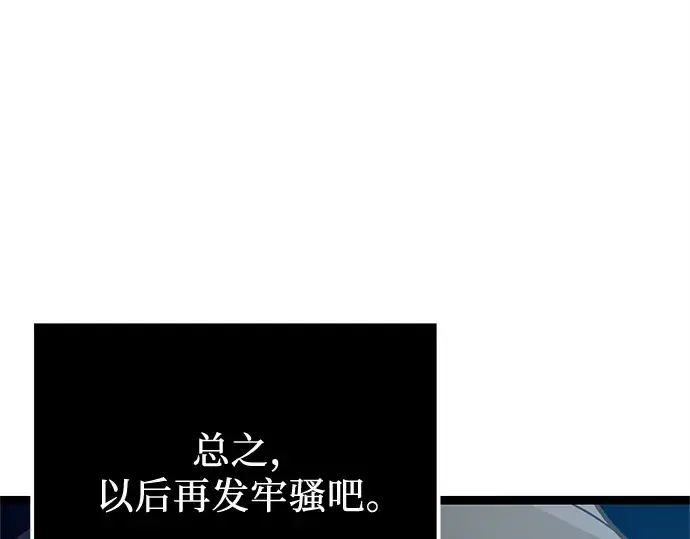 漫画《入手神话级专属装备》第182话第88张图