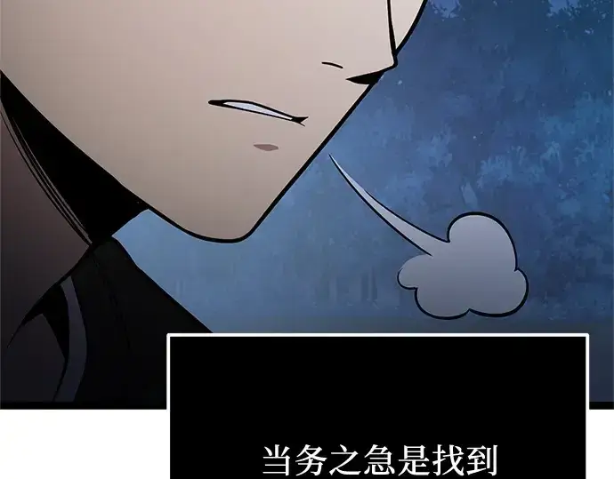 漫画《入手神话级专属装备》第182话第90张图