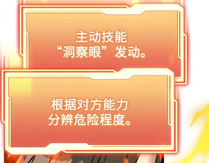漫画《入手神话级专属装备》第182话第92张图