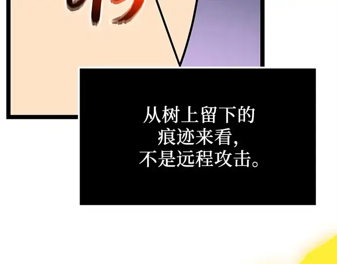 漫画《入手神话级专属装备》第182话第94张图