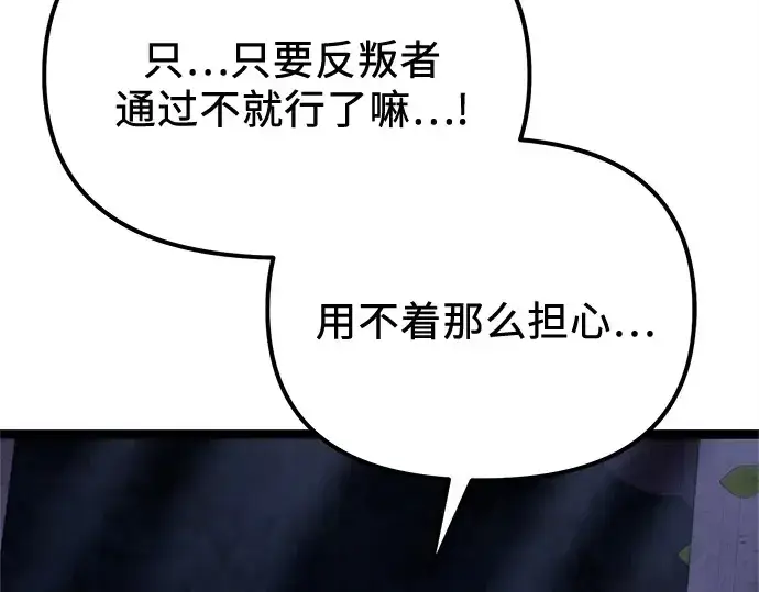 《入手神话级专属装备》第183话图103