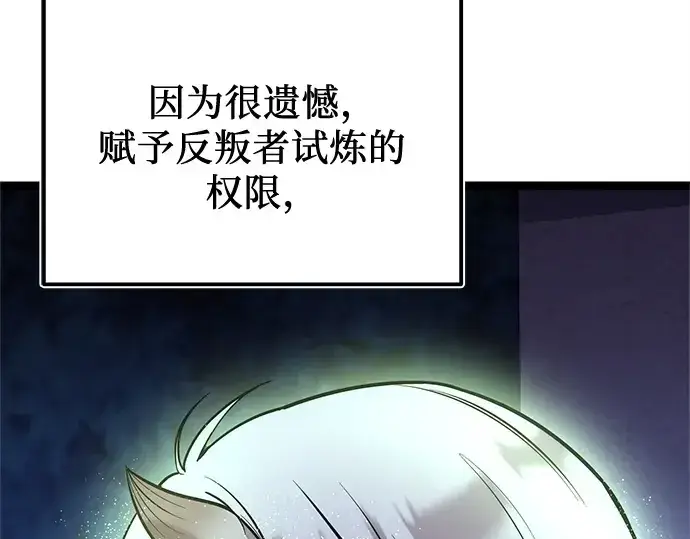 《入手神话级专属装备》第183话图111