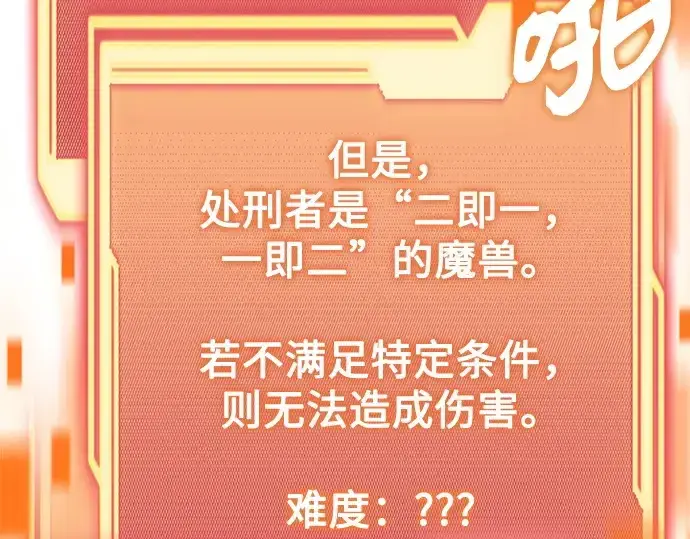 《入手神话级专属装备》第183话图158