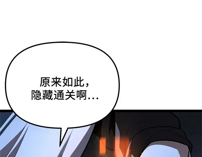 《入手神话级专属装备》第183话图163