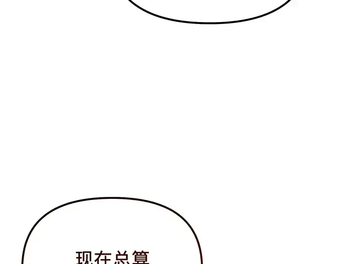 《入手神话级专属装备》第183话图166