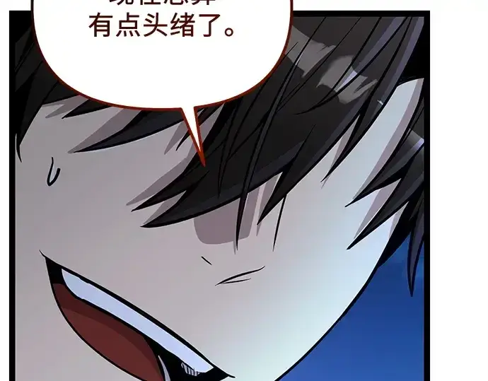 《入手神话级专属装备》第183话图167