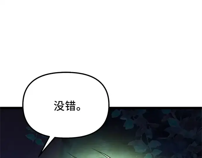 《入手神话级专属装备》第183话图72