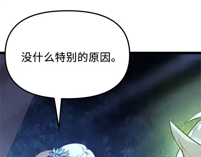 《入手神话级专属装备》第183话图76