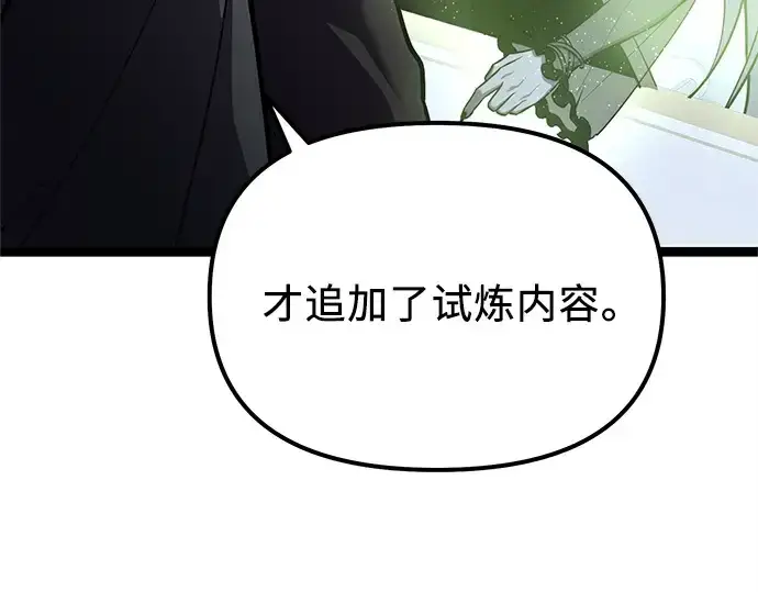 《入手神话级专属装备》第183话图82
