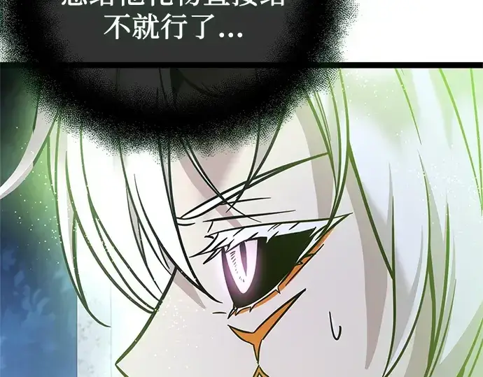 《入手神话级专属装备》第183话图84