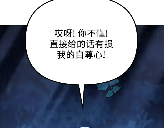 《入手神话级专属装备》第183话图86
