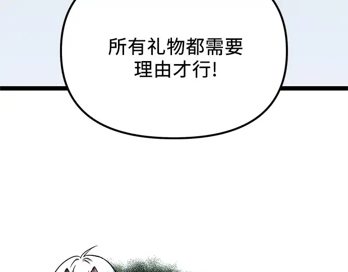 《入手神话级专属装备》第183话图89