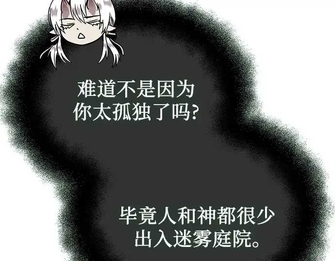 《入手神话级专属装备》第183话图90