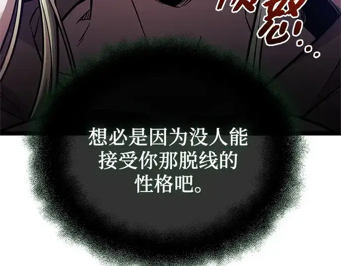 《入手神话级专属装备》第183话图93