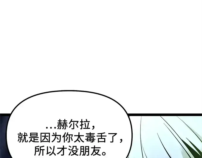 《入手神话级专属装备》第183话图95