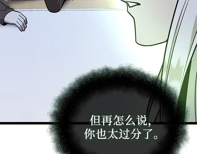 《入手神话级专属装备》第183话图97