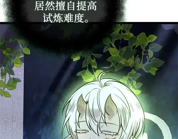 《入手神话级专属装备》第183话图99