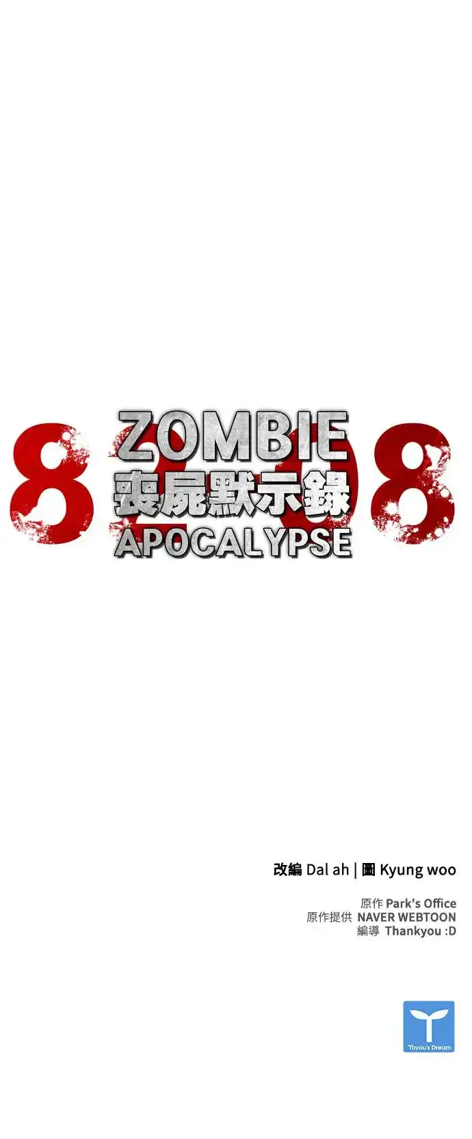 《丧尸默示录 82-08》序章图50