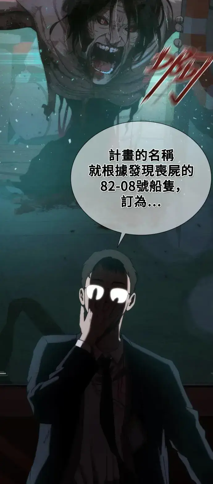 《丧尸默示录 82-08》第1话图27