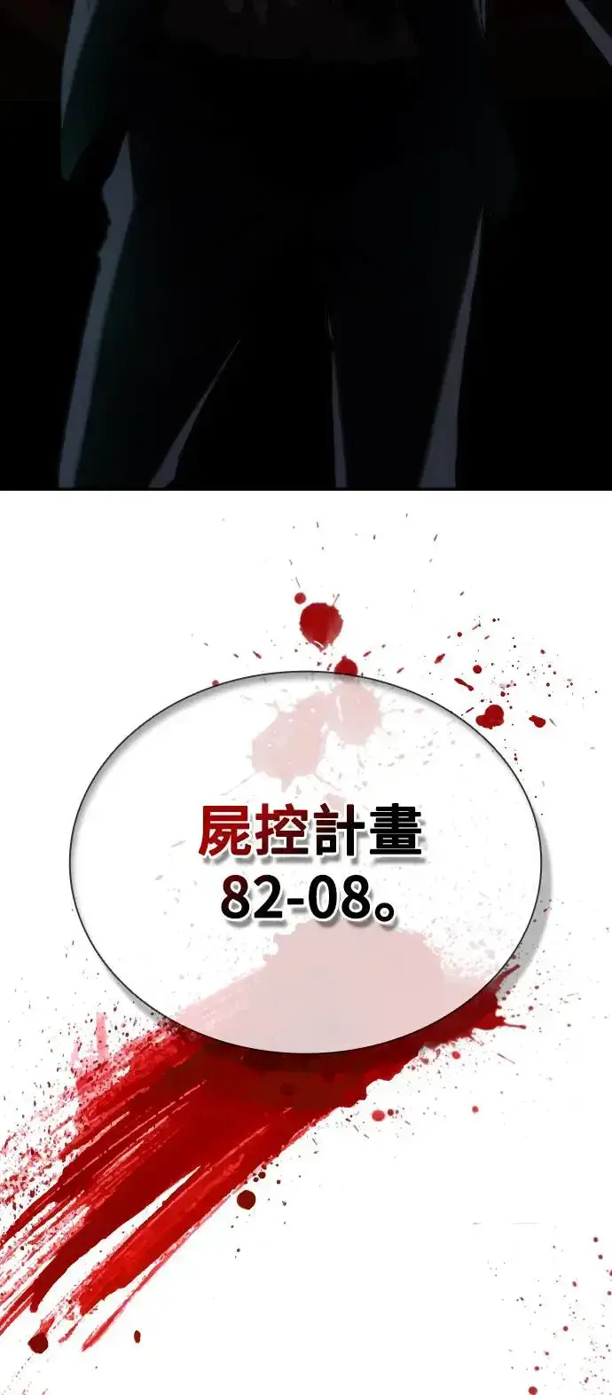 《丧尸默示录 82-08》第1话图28