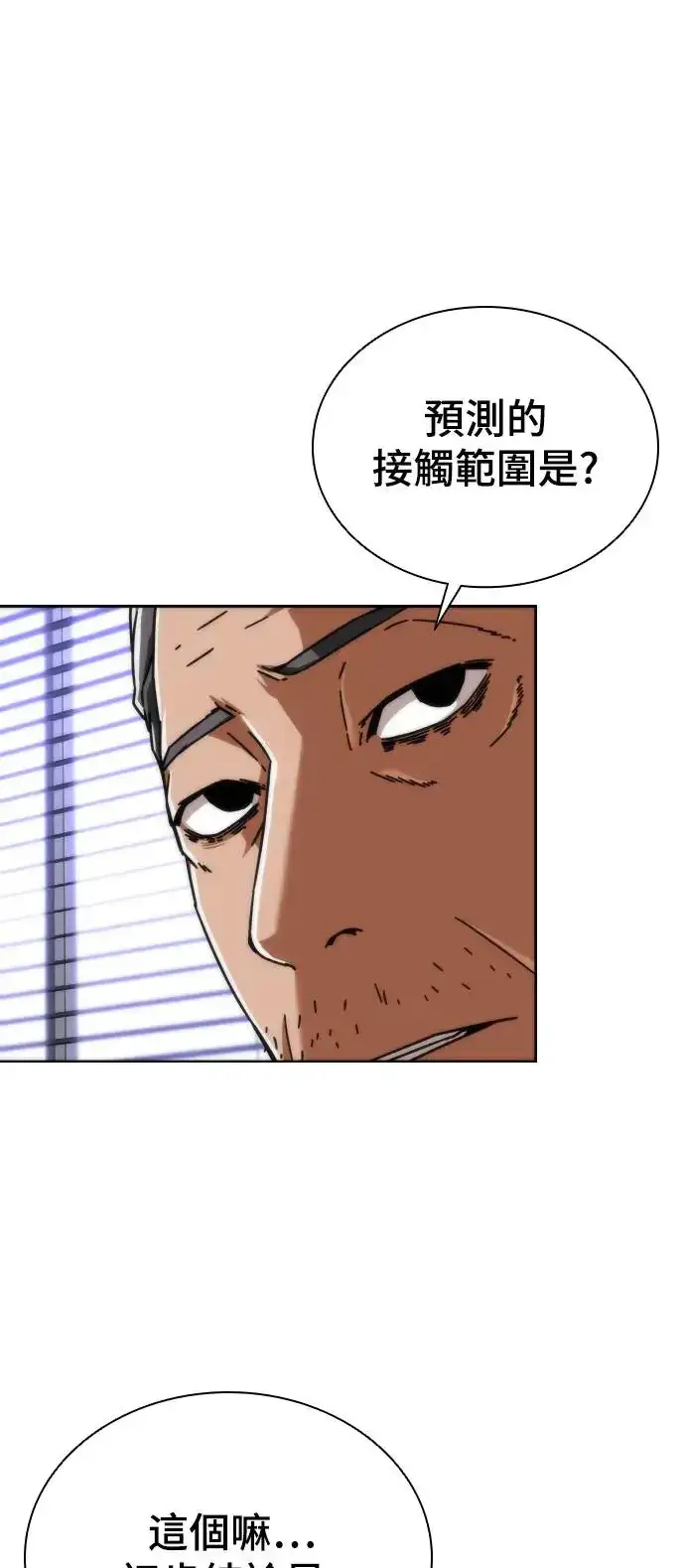 《丧尸默示录 82-08》第2话图68