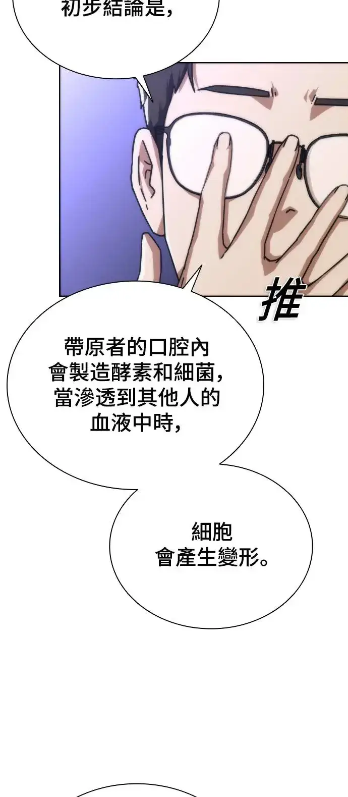 《丧尸默示录 82-08》第2话图69