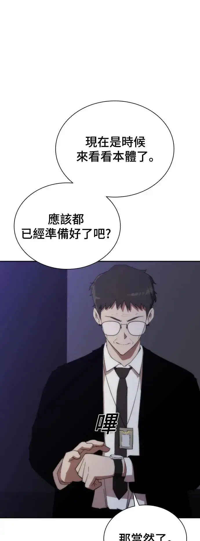 《丧尸默示录 82-08》第2话图76