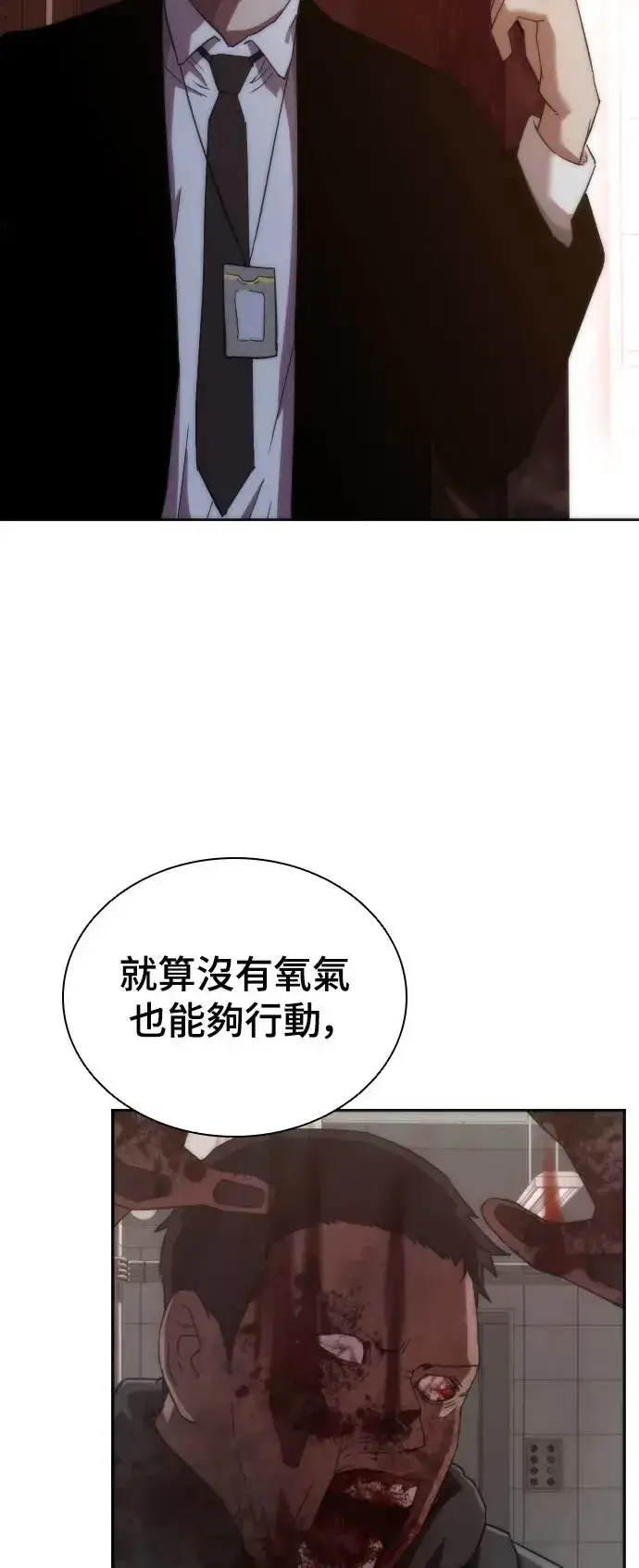 《丧尸默示录 82-08》第2话图87