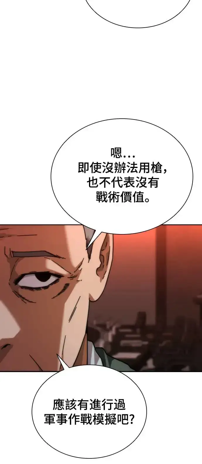 《丧尸默示录 82-08》第2话图91