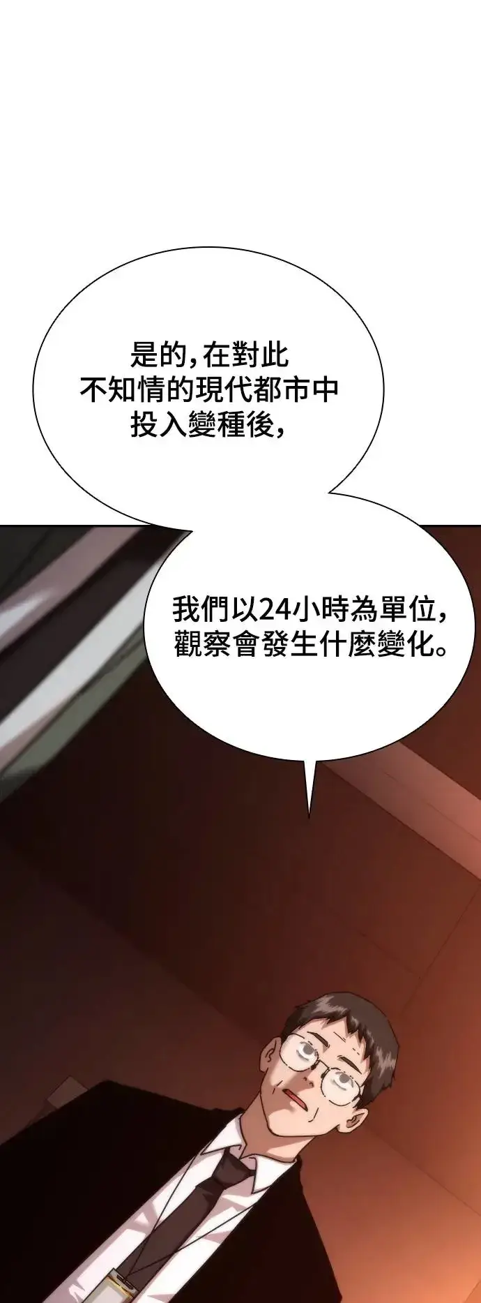 《丧尸默示录 82-08》第2话图92