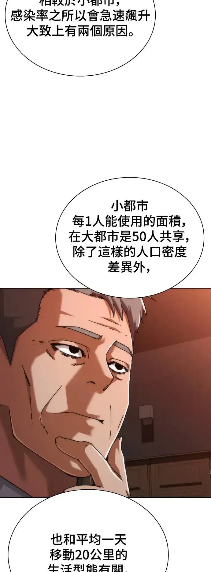 《丧尸默示录 82-08》第2话图96