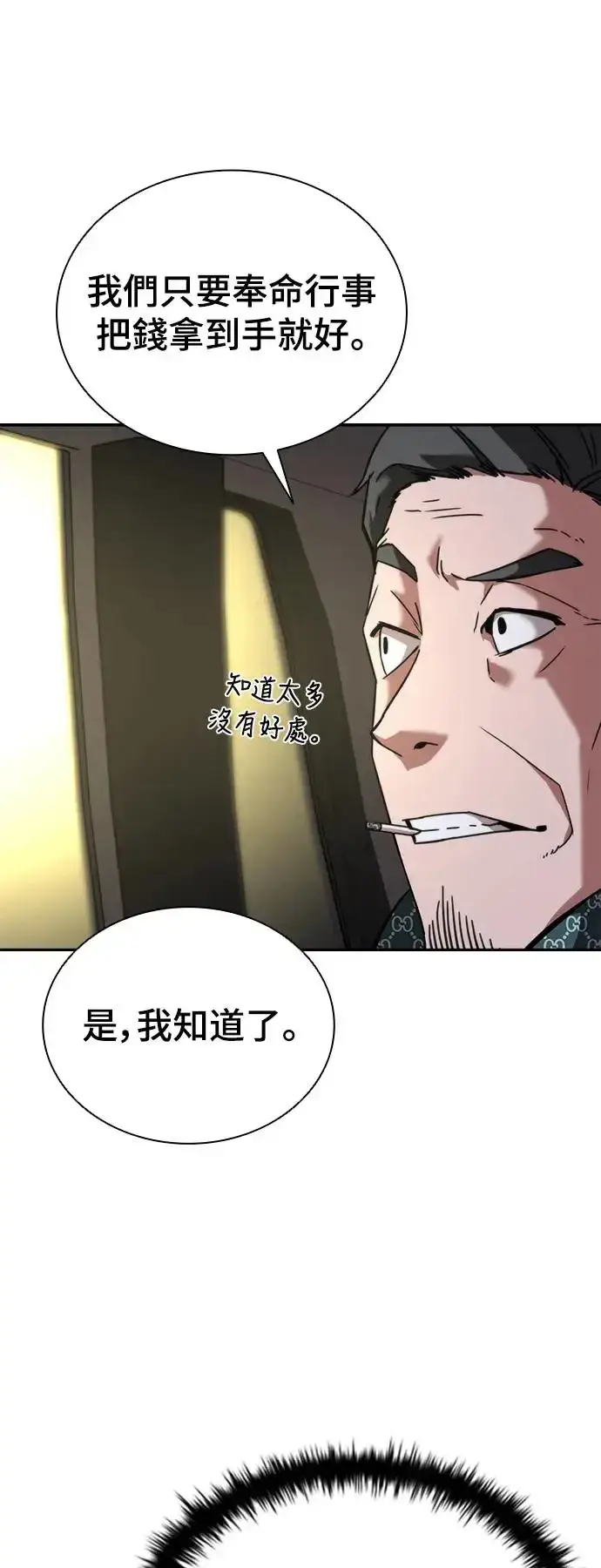 《丧尸默示录 82-08》第3话图50