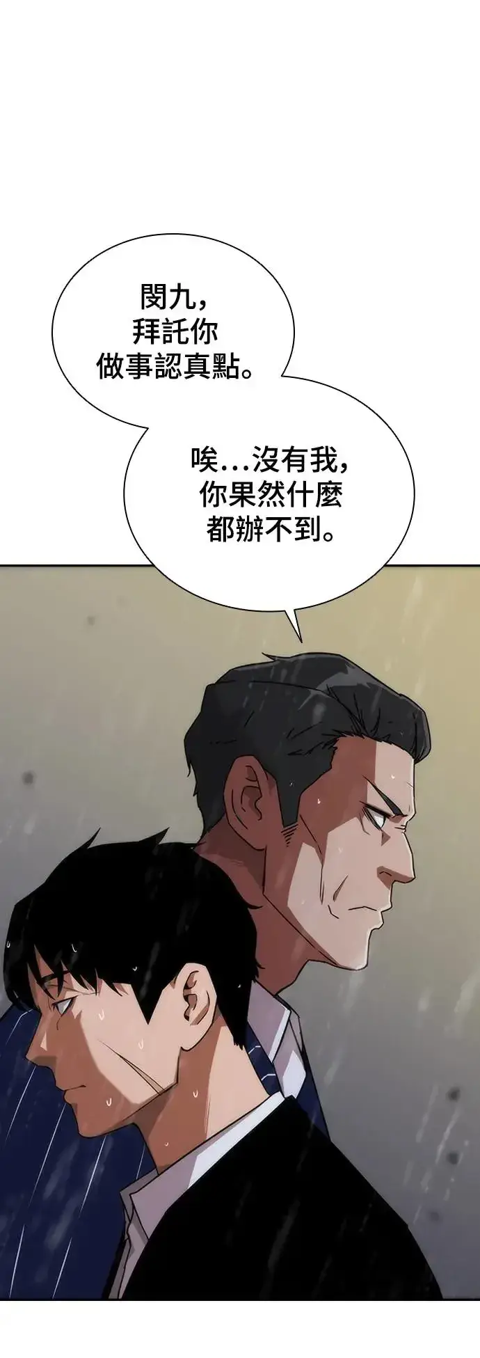 《丧尸默示录 82-08》第3话图84