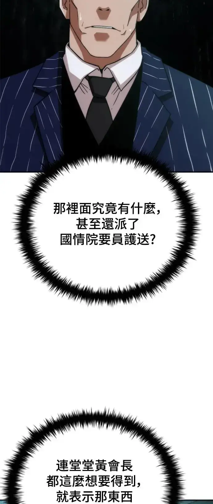 《丧尸默示录 82-08》第3话图88