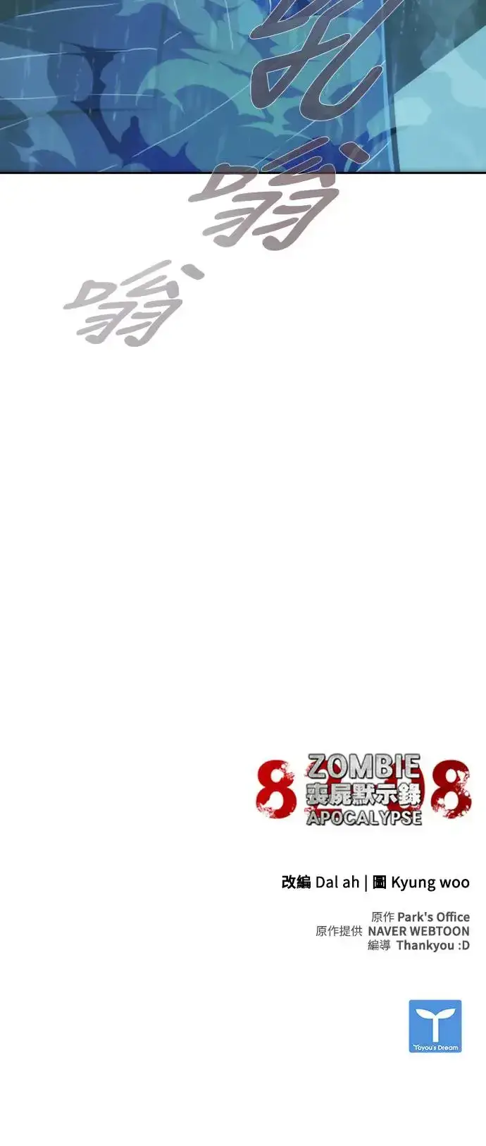 《丧尸默示录 82-08》第3话图91