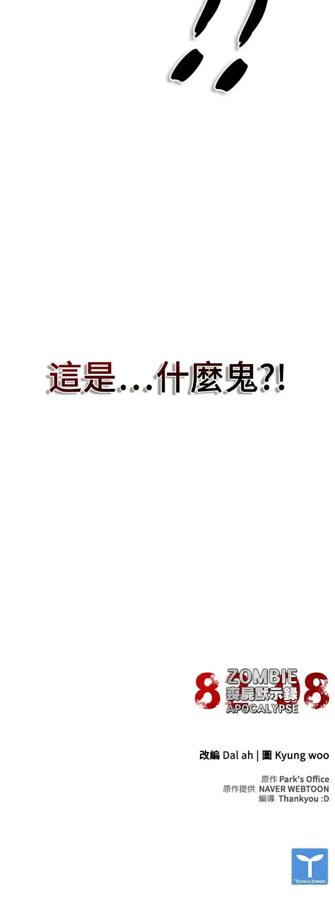《丧尸默示录 82-08》第7话图122