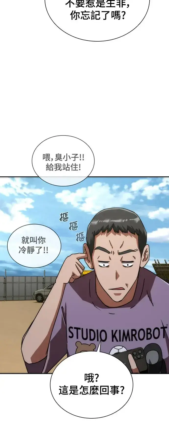 《丧尸默示录 82-08》第8话图16