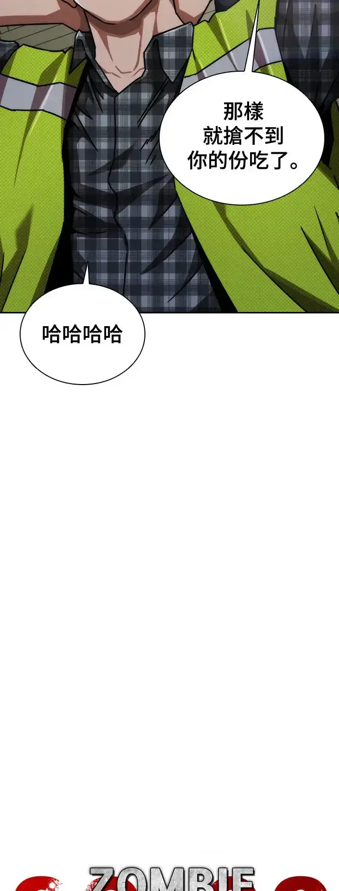 《丧尸默示录 82-08》第9话图62
