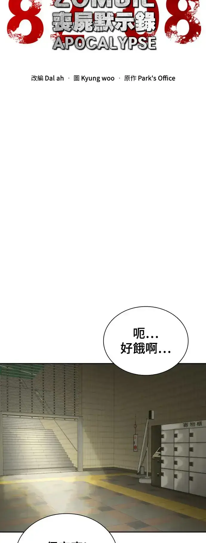 《丧尸默示录 82-08》第9话图63