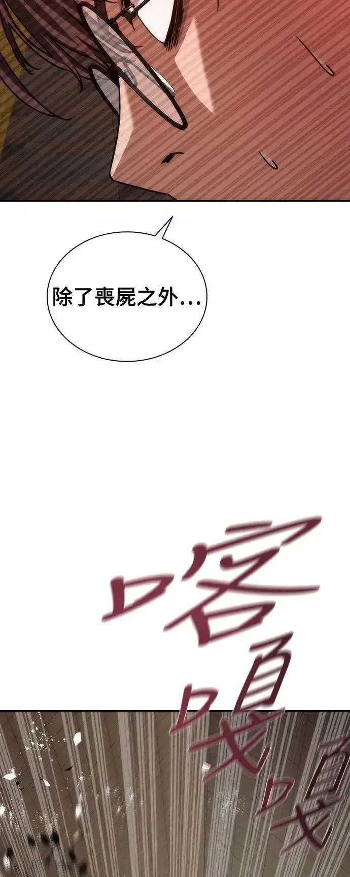 《丧尸默示录 82-08》第9话图88