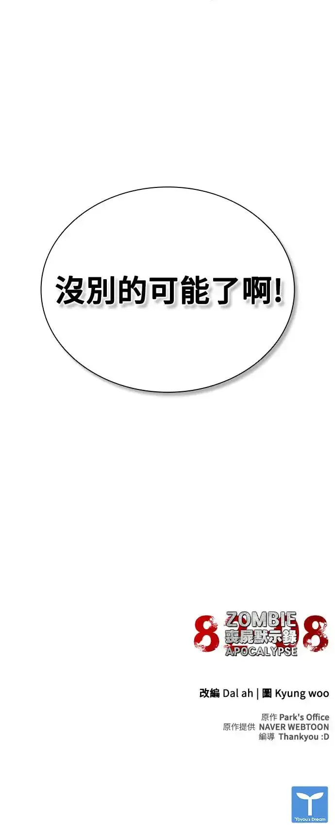 《丧尸默示录 82-08》第9话图90