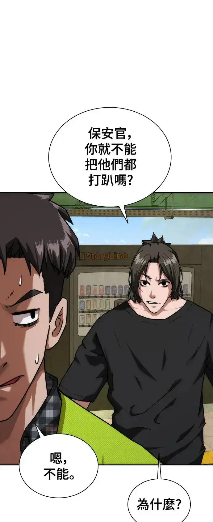 漫画《丧尸默示录 82-08》第10话第44张图