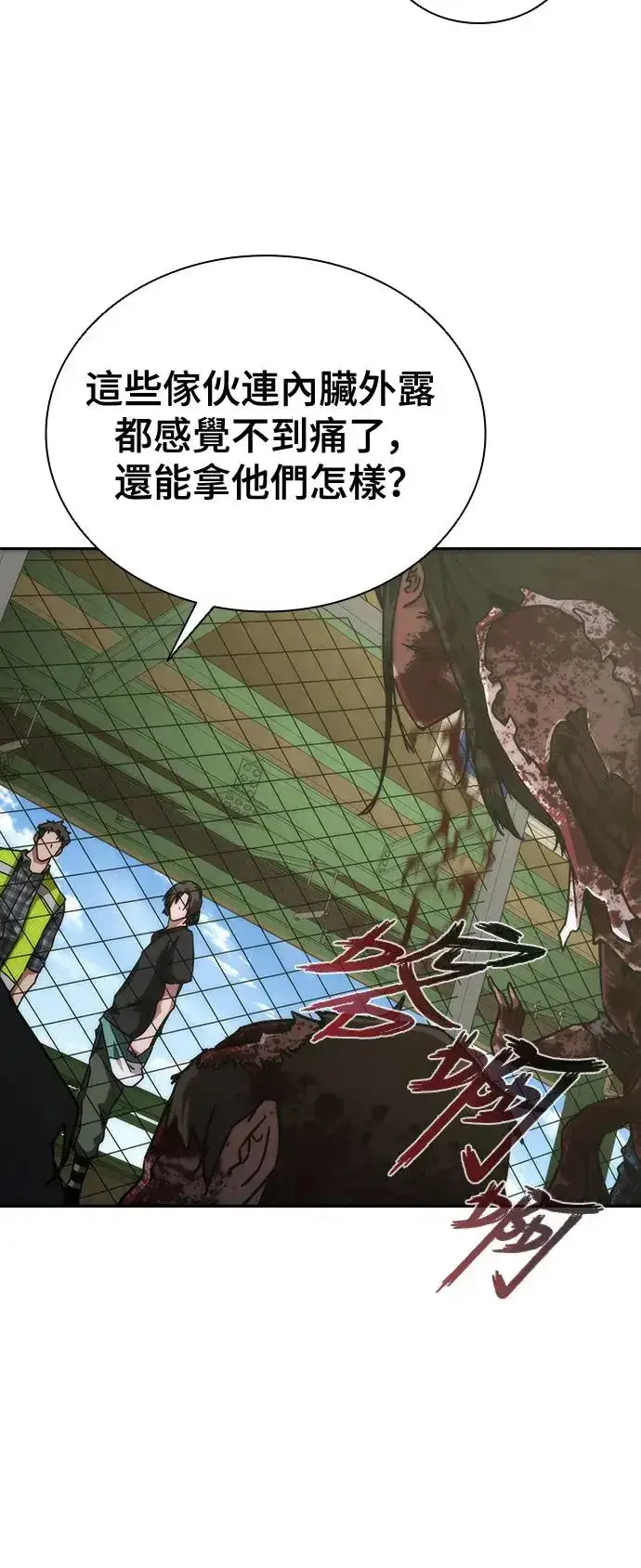 漫画《丧尸默示录 82-08》第10话第45张图